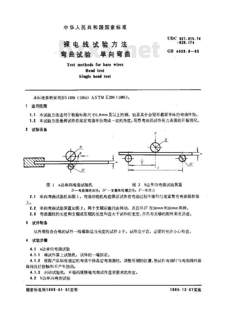 GB 4909.6-1985 裸电线试验方法 弯曲试验 单向弯曲