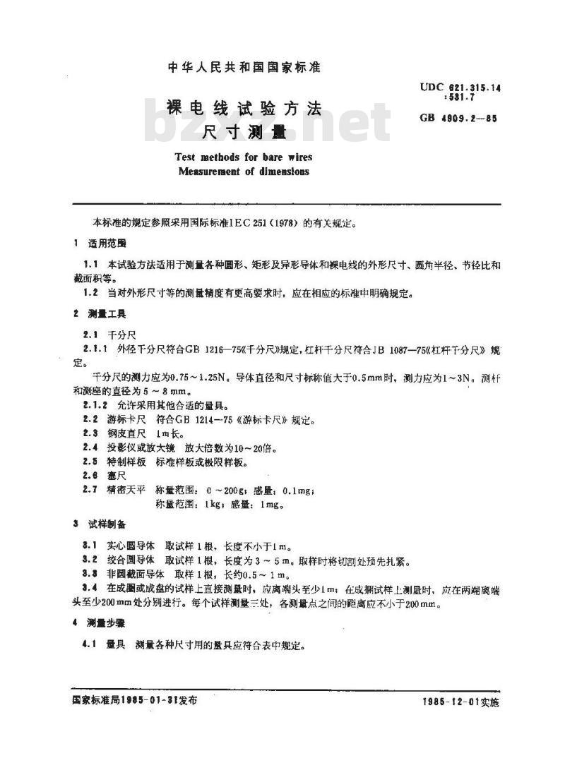 GB 4909.2-1985 裸电线试验方法 尺寸测量