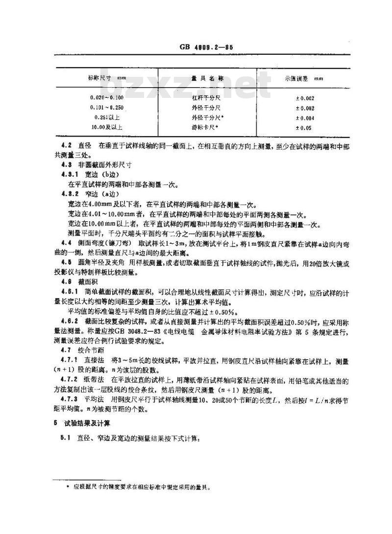 GB 4909.2-1985 裸电线试验方法 尺寸测量
