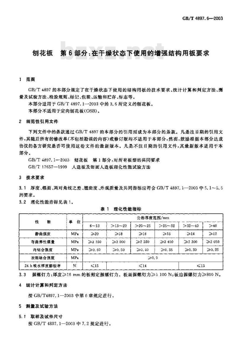 GB/T 4897.6-2003 刨花板 第6部分:在干燥状态下使用的增强结构用板要求