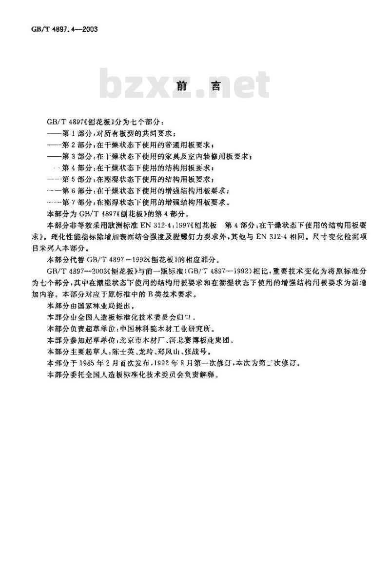 GB/T 4897.4-2003 刨花板 第4部分:在干燥状态下使用的结构用板要求