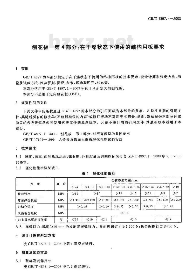 GB/T 4897.4-2003 刨花板 第4部分:在干燥状态下使用的结构用板要求