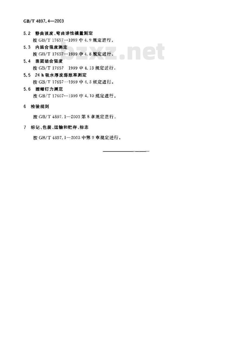 GB/T 4897.4-2003 刨花板 第4部分:在干燥状态下使用的结构用板要求