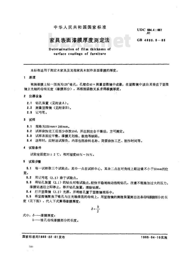 GB 4893.5-1985 家具表面漆膜厚度测定法