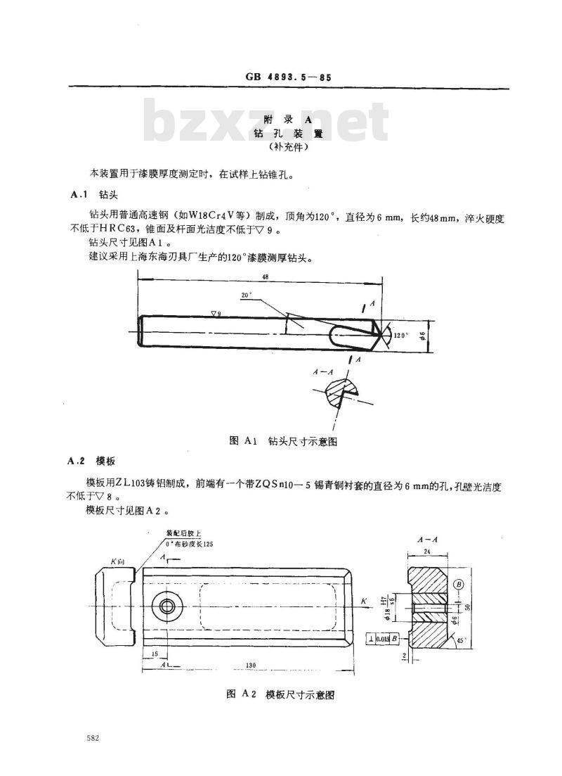 GB 4893.5-1985 家具表面漆膜厚度测定法