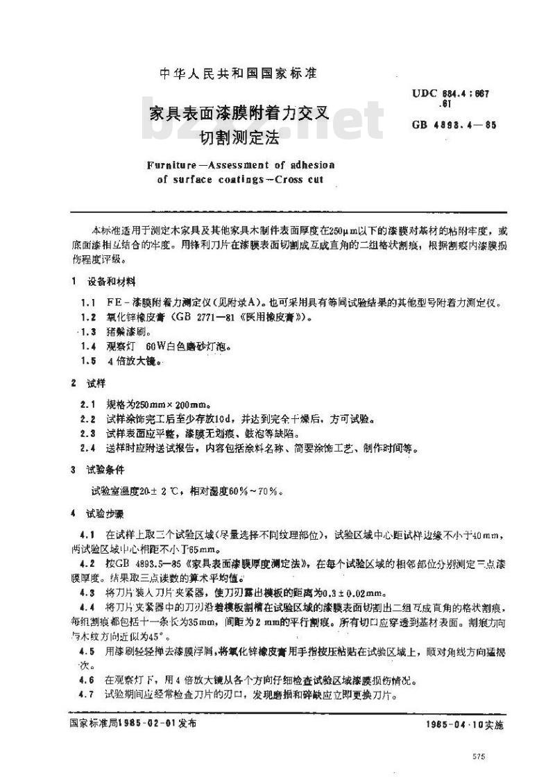 GB 4893.4-1985 家具表面漆膜附着力交叉切割测定法