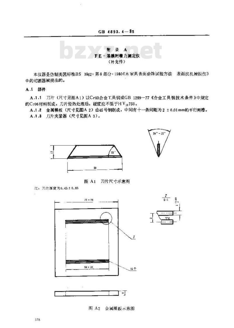 GB 4893.4-1985 家具表面漆膜附着力交叉切割测定法