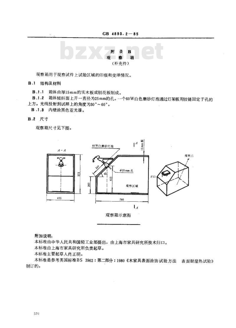 GB/T 4893.2-1985 家具表面漆膜耐湿热测定法