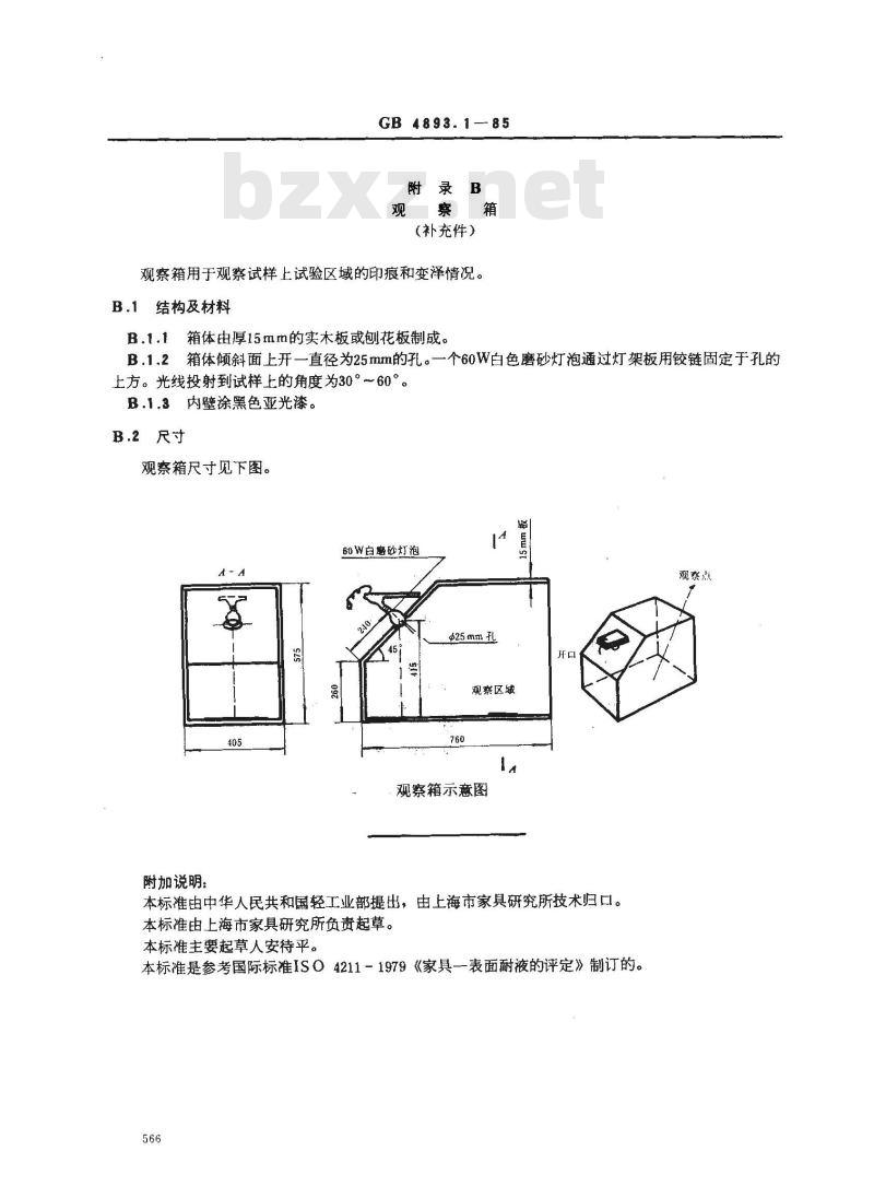 GB/T 4893.1-1985 家具表面漆膜耐液测定法