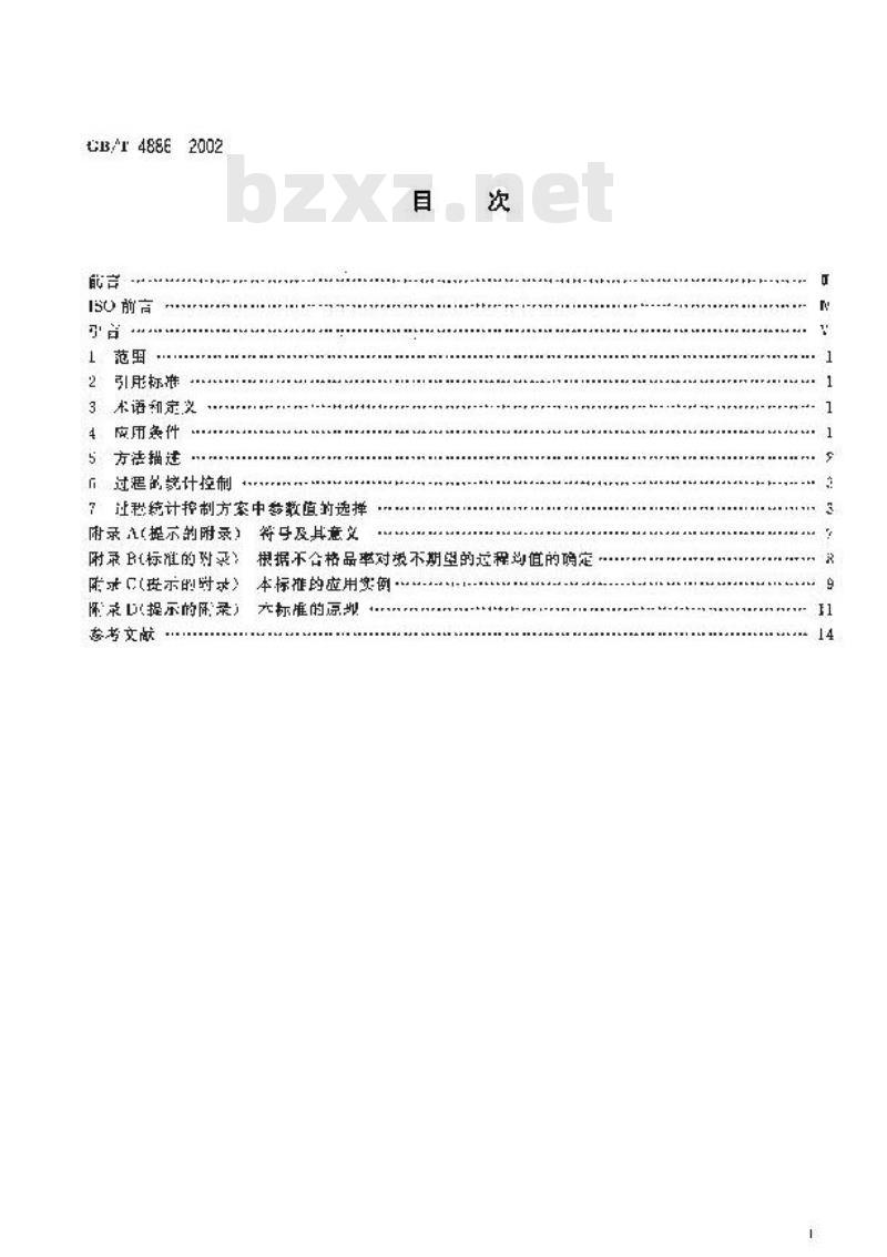GB/T 4886-2002 带警戒限的均值控制图