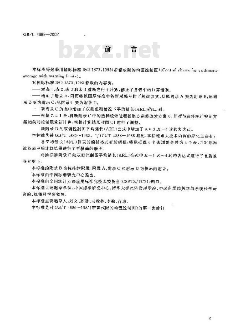 GB/T 4886-2002 带警戒限的均值控制图