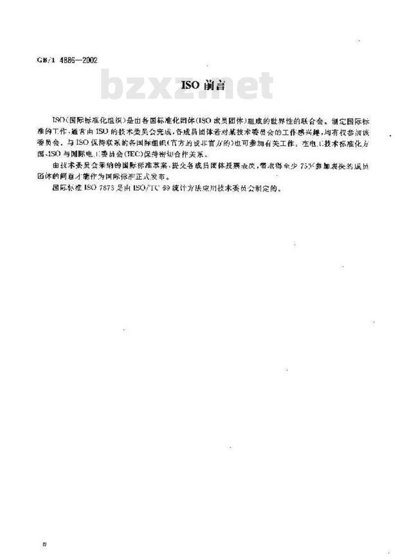 GB/T 4886-2002 带警戒限的均值控制图