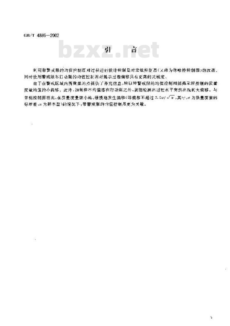 GB/T 4886-2002 带警戒限的均值控制图