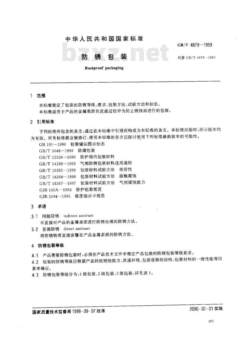 GB/T 4879-1999 防锈包装