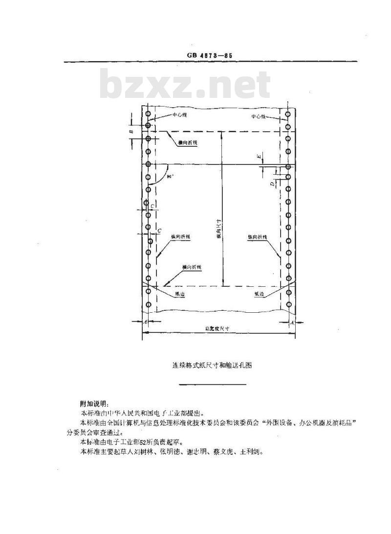GB/T 4873-1985 信息处理用连续格式纸 尺寸和输送孔