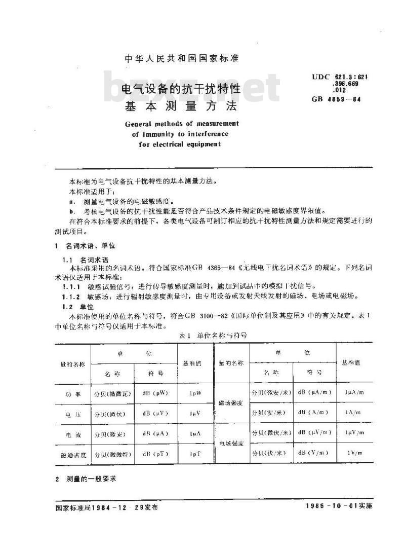 GB 4859-1984 电气设备的抗干扰特性基本测量方法
