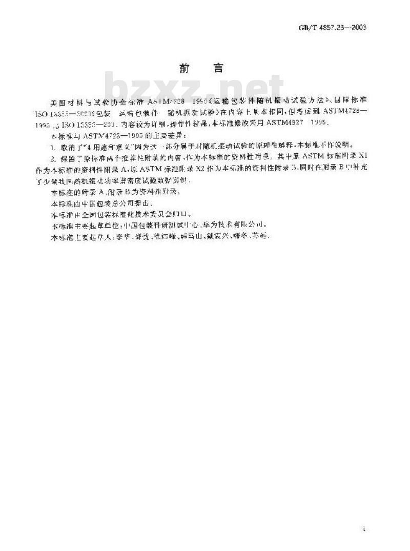 GB/T 4857.23-2003 包装 运输包装件 随机振动试验方法