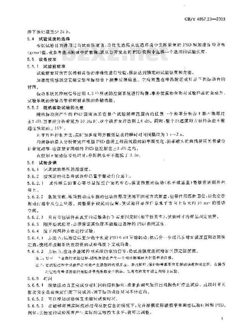 GB/T 4857.23-2003 包装 运输包装件 随机振动试验方法