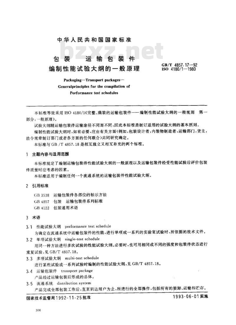 GB/T 4857.17-1992 包装 运输包装件 编制性能试验大纲的一般原理