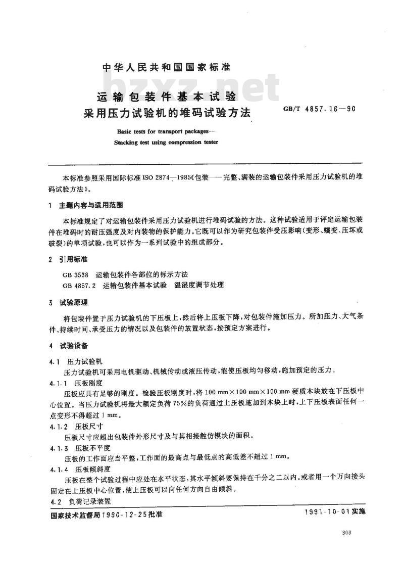 GB/T 4857.16-1990 运输包装件基本试验 采用压力试验机的堆码试验方法