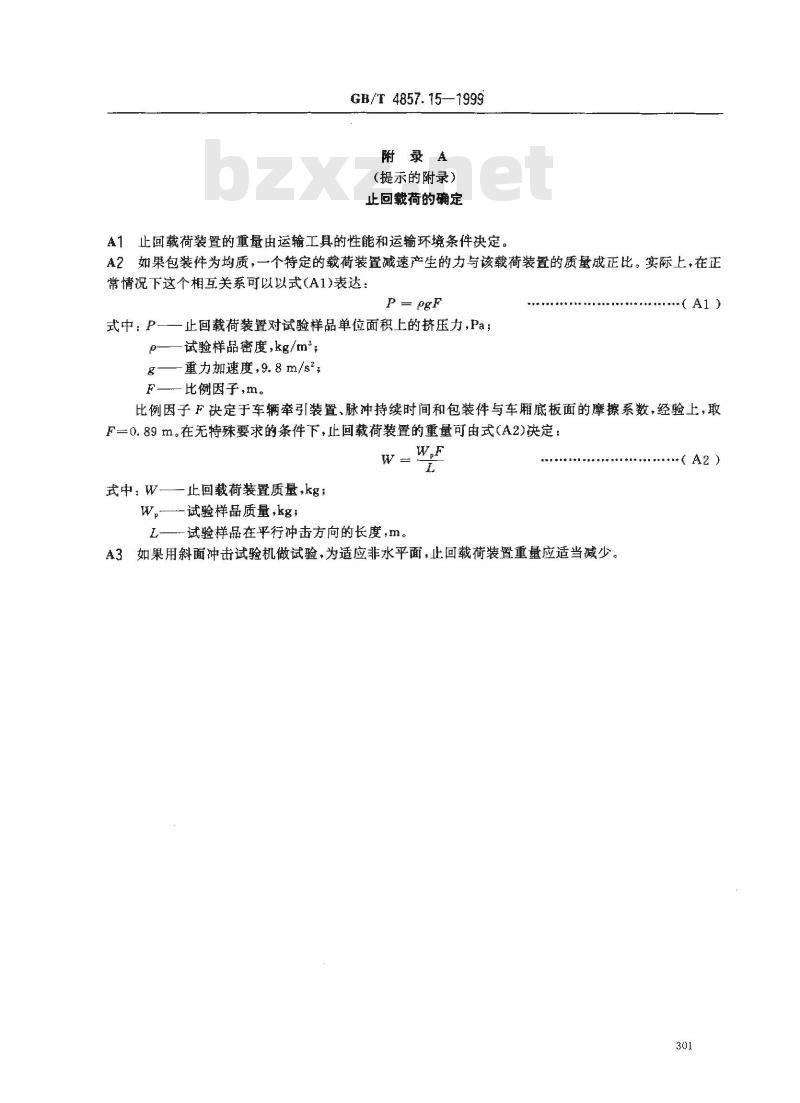 GB/T 4857.15-1999 包装 运输包装件 可控水平冲击试验方法