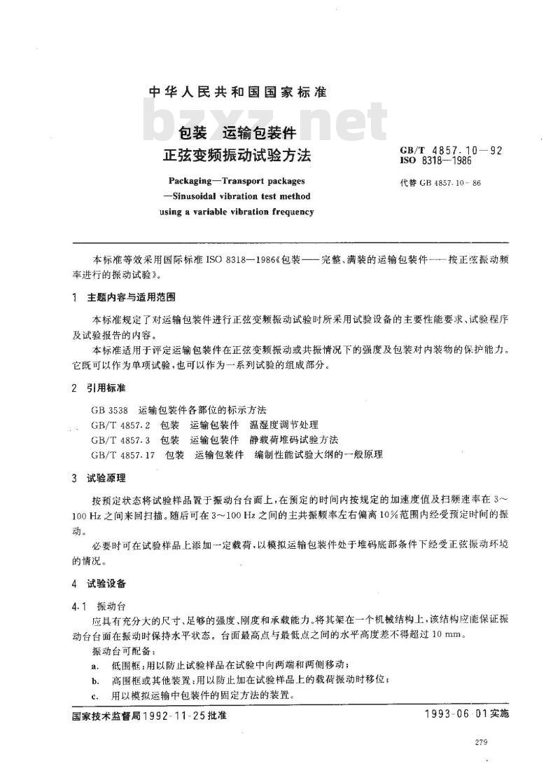 GB/T 4857.10-1992 包装 运输包装件 正弦变频振动试验方法