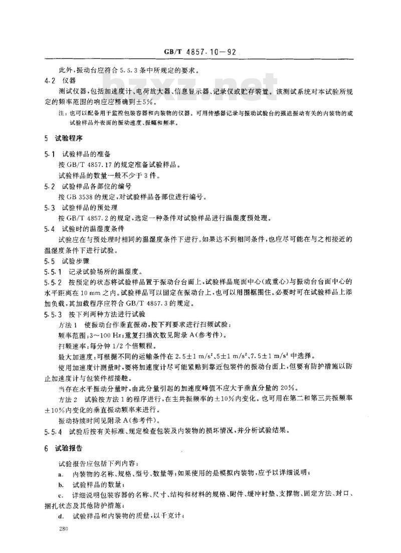 GB/T 4857.10-1992 包装 运输包装件 正弦变频振动试验方法
