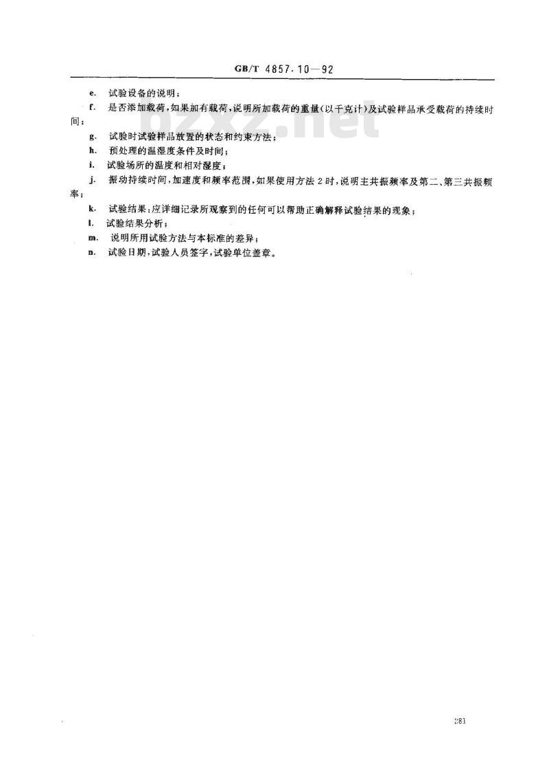 GB/T 4857.10-1992 包装 运输包装件 正弦变频振动试验方法