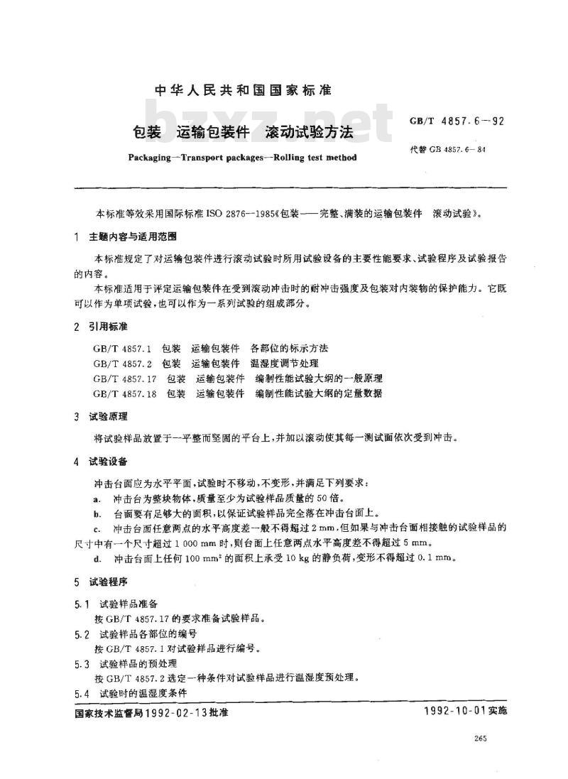 GB/T 4857.6-1992 包装 运输包装件 滚动试验方法