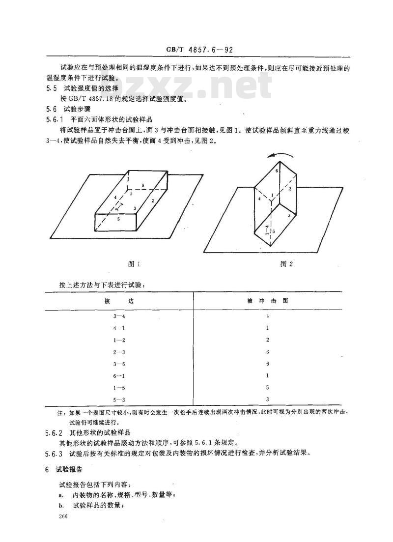 GB/T 4857.6-1992 包装 运输包装件 滚动试验方法
