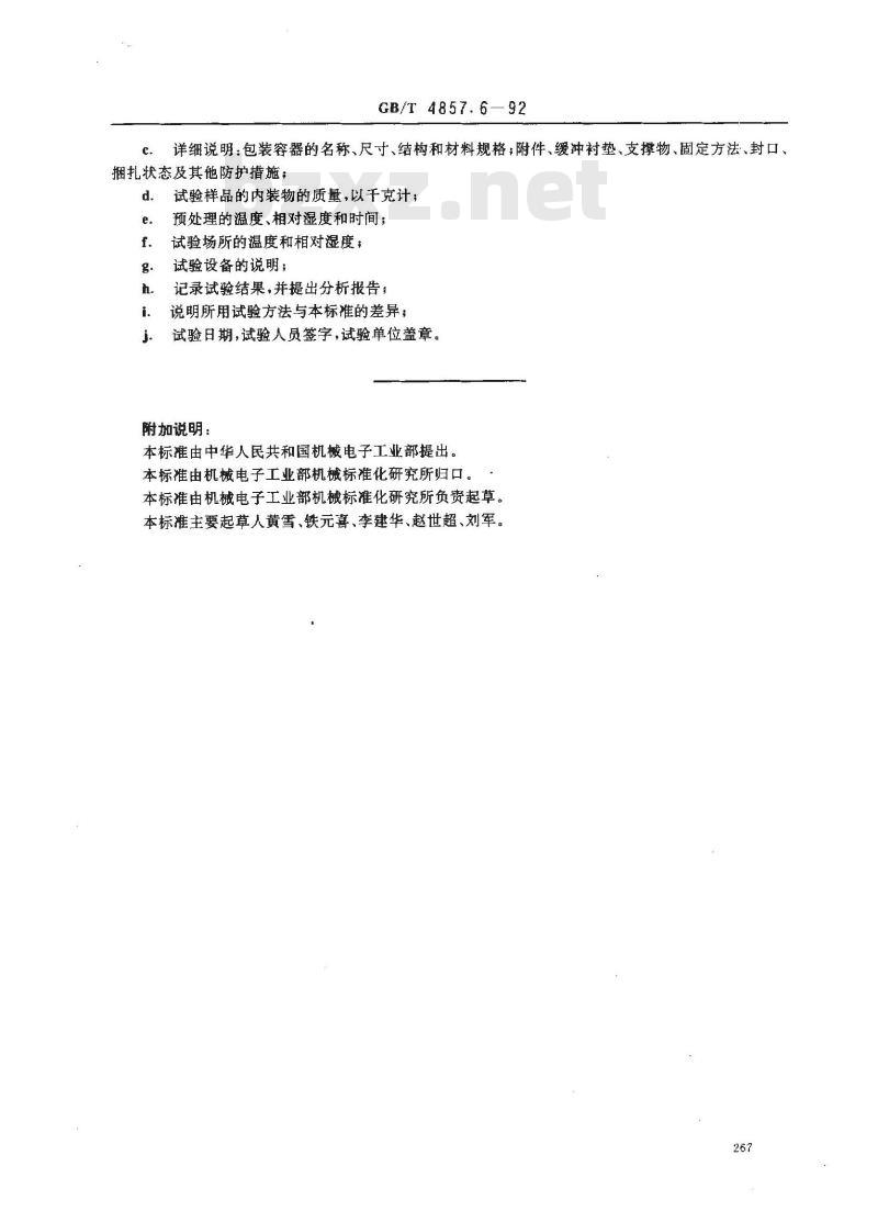 GB/T 4857.6-1992 包装 运输包装件 滚动试验方法