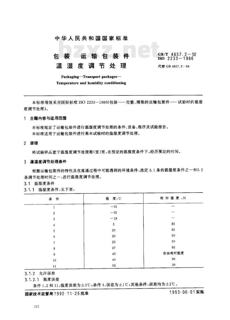 GB/T 4857.2-1992 包装 运输包装件 湿度调节处理