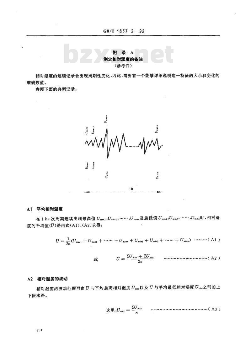GB/T 4857.2-1992 包装 运输包装件 湿度调节处理