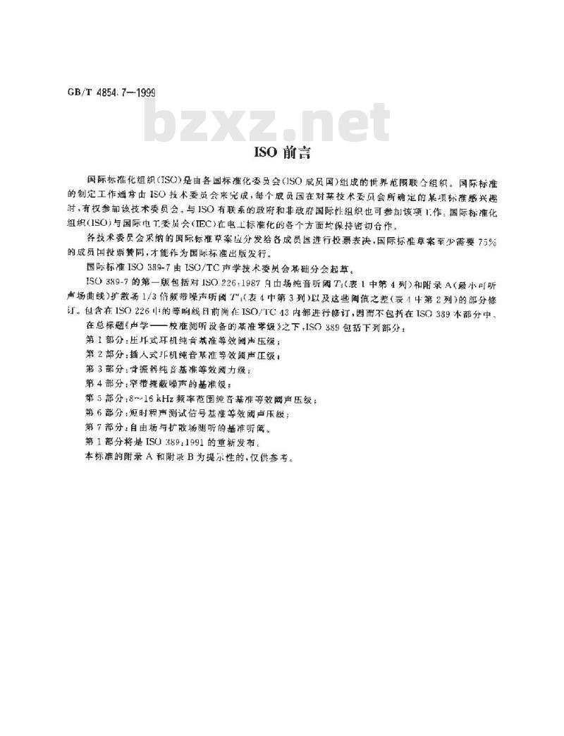 GB/T 4854.7-1999 声学 校准测听设备的基准零级 第7部分：自由场与扩散场测听的基准听阈