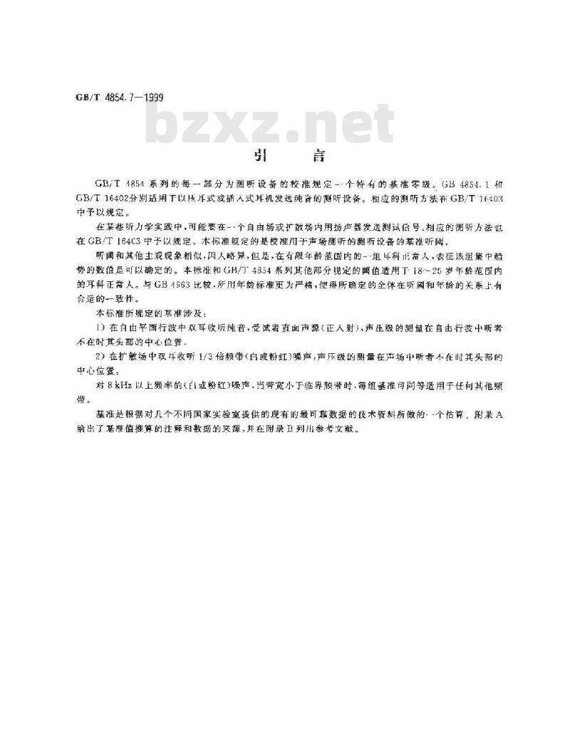 GB/T 4854.7-1999 声学 校准测听设备的基准零级 第7部分：自由场与扩散场测听的基准听阈