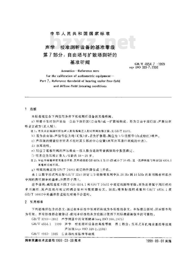 GB/T 4854.7-1999 声学 校准测听设备的基准零级 第7部分：自由场与扩散场测听的基准听阈