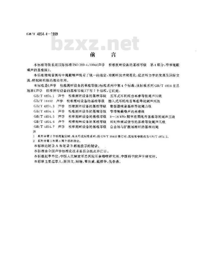 GB/T 4854.4-1999 声学 校准测听设备的基准零级 第4部分：窄带掩蔽噪声的基准级