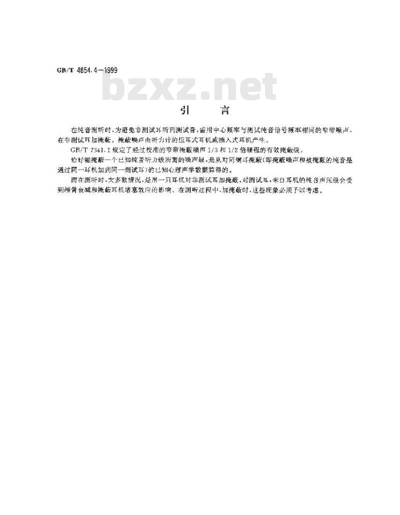 GB/T 4854.4-1999 声学 校准测听设备的基准零级 第4部分：窄带掩蔽噪声的基准级