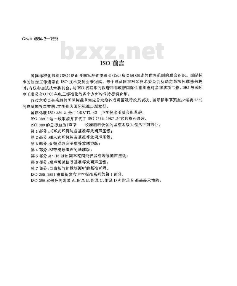 GB/T 4854.3-1998 声学 校准测听设备的基准零级 第3部分 骨振器纯音基准等效阈力级