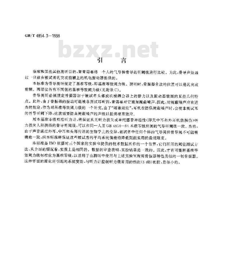 GB/T 4854.3-1998 声学 校准测听设备的基准零级 第3部分 骨振器纯音基准等效阈力级