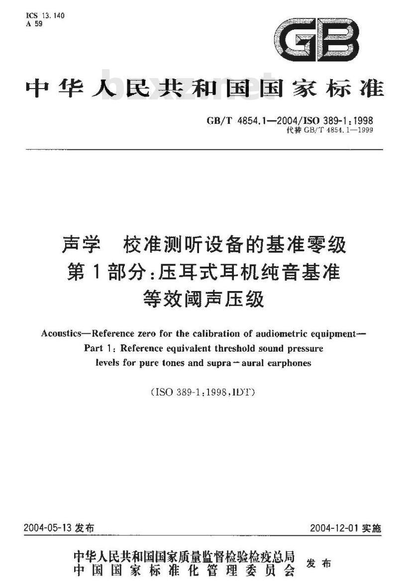 GB/T 4854.1-2004 声学 校准测听设备的基准零级 第1部分：压耳式耳机纯音基准等效阈声压级