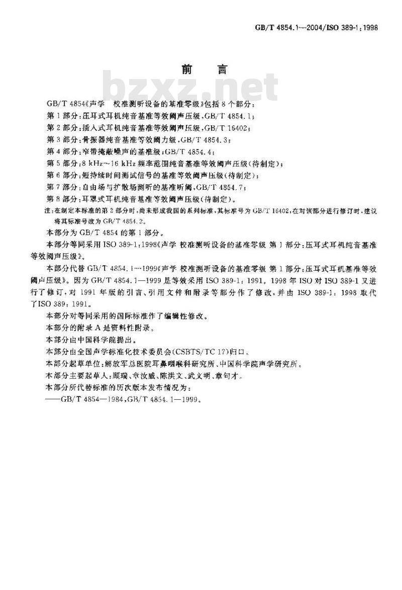 GB/T 4854.1-2004 声学 校准测听设备的基准零级 第1部分：压耳式耳机纯音基准等效阈声压级
