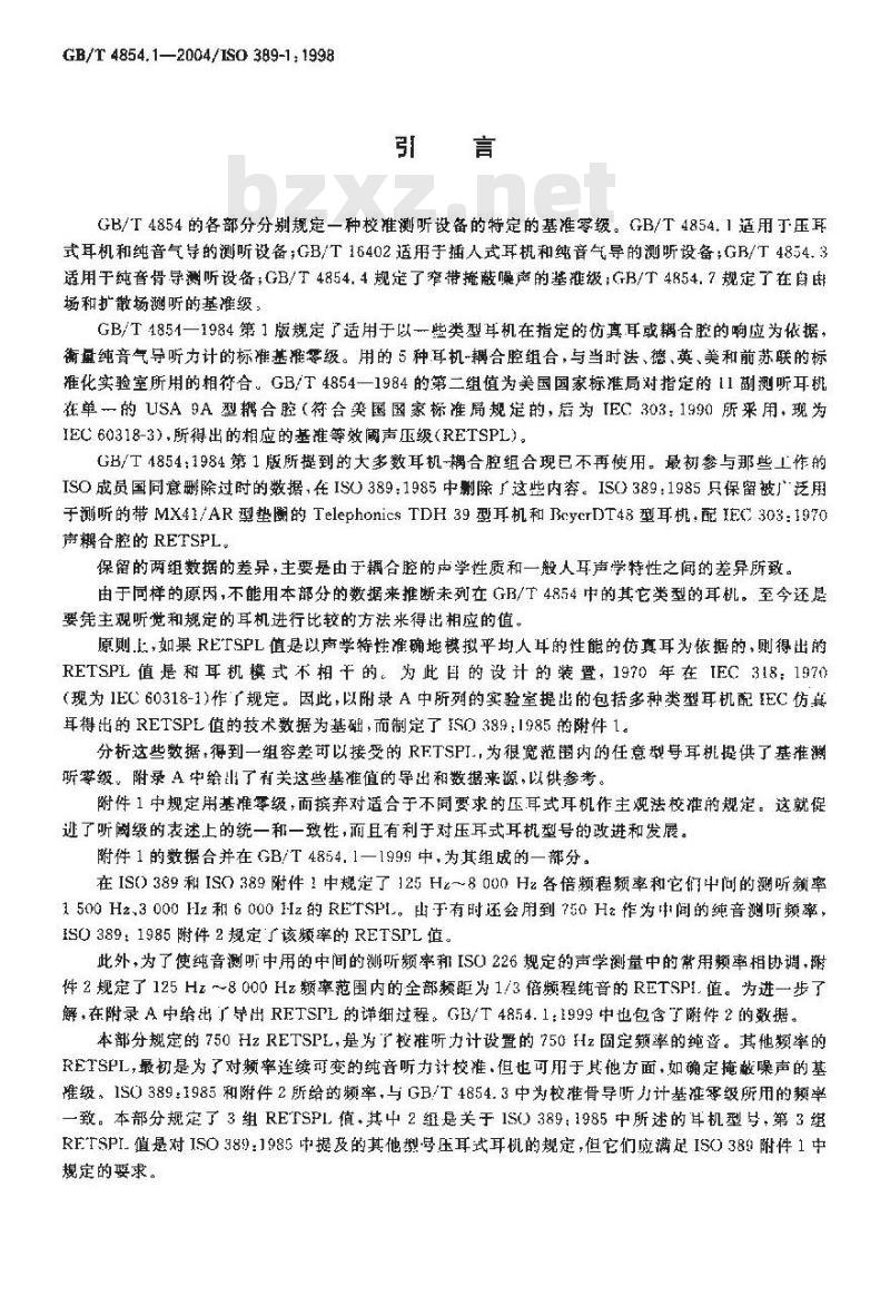 GB/T 4854.1-2004 声学 校准测听设备的基准零级 第1部分：压耳式耳机纯音基准等效阈声压级
