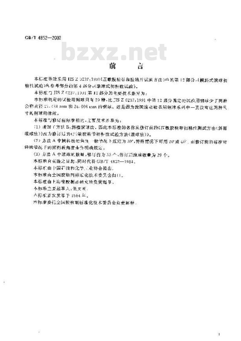 GB/T 4852-2002 压敏胶粘带初粘性试验方法(滚球法)
