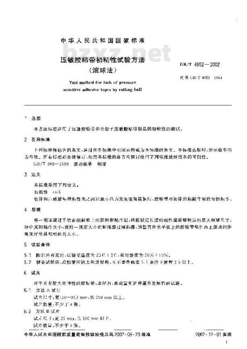GB/T 4852-2002 压敏胶粘带初粘性试验方法(滚球法)