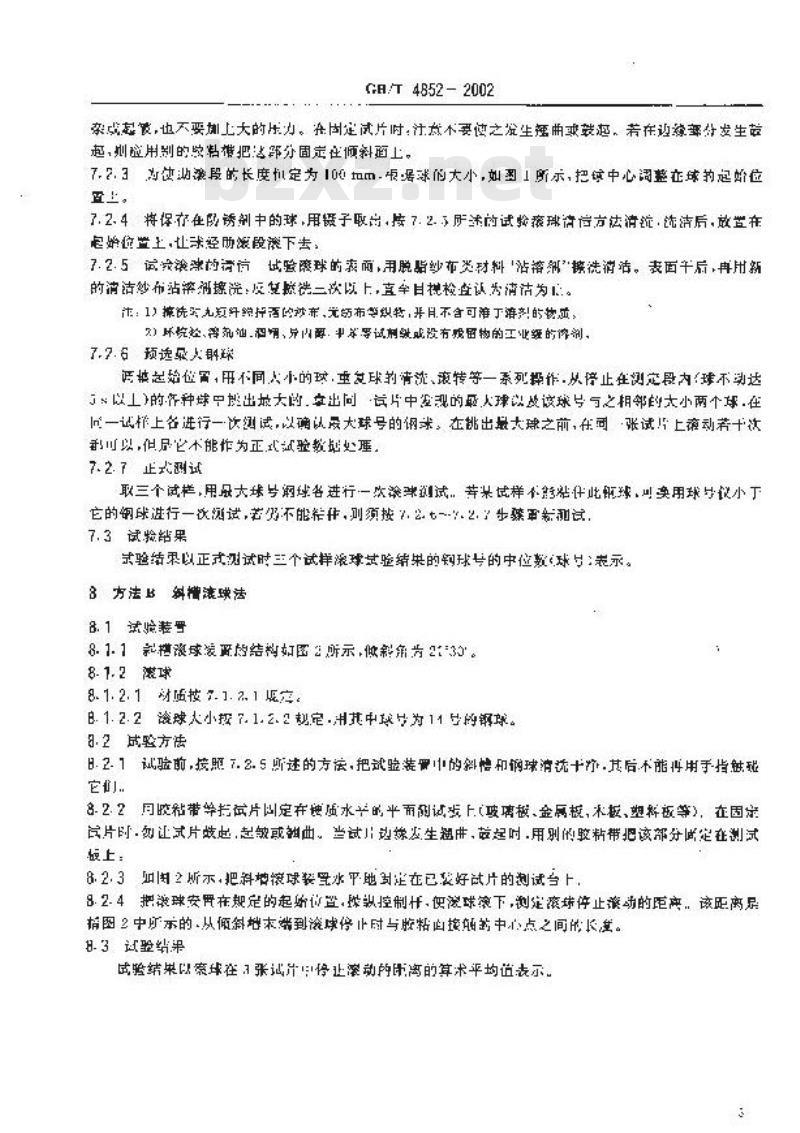 GB/T 4852-2002 压敏胶粘带初粘性试验方法(滚球法)