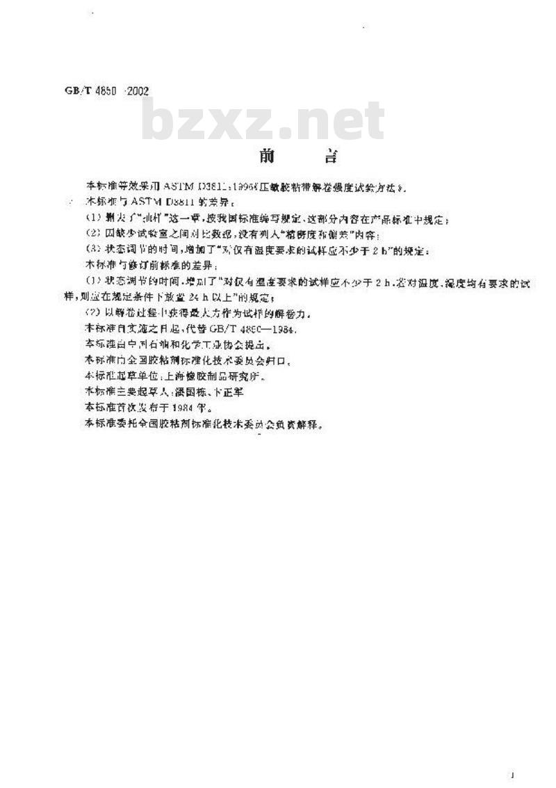 GB/T 4850-2002 压敏胶粘带低速解卷强度的测定
