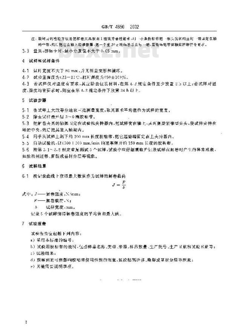 GB/T 4850-2002 压敏胶粘带低速解卷强度的测定