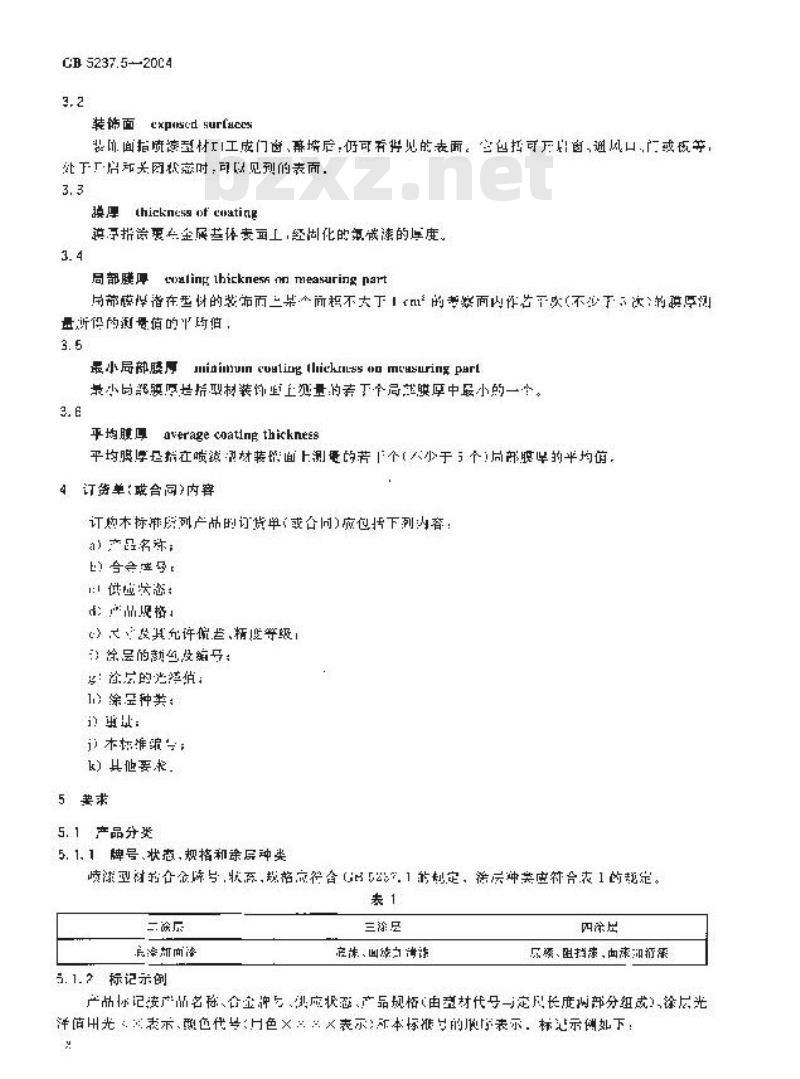 GB 5237.5-2004 铝合金建筑型材 第5部分：氟碳漆喷涂型材