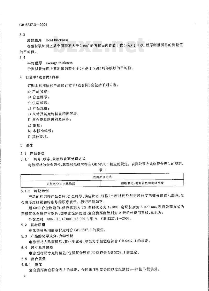 GB 5237.3-2004 铝合金建筑型材 第3部分：电泳涂漆型材